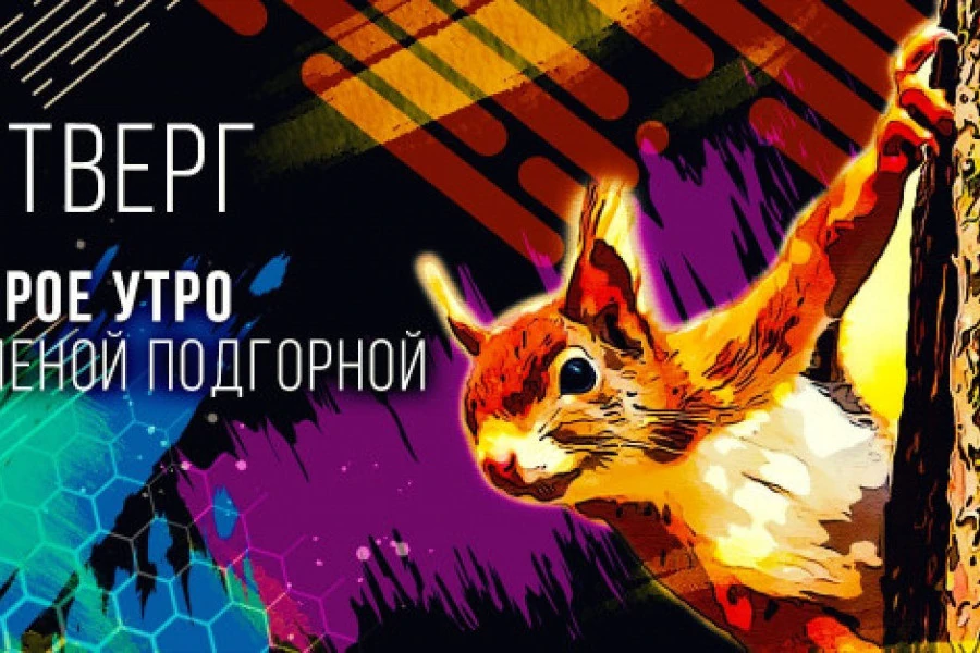 Елена Подгорная - Доброе утро 10022022
