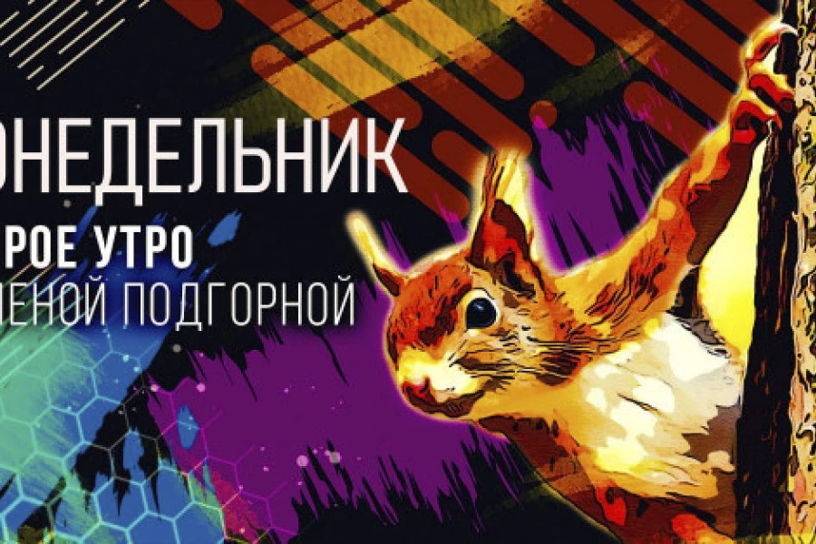 Елена Подгорная - Доброе утро 14022022