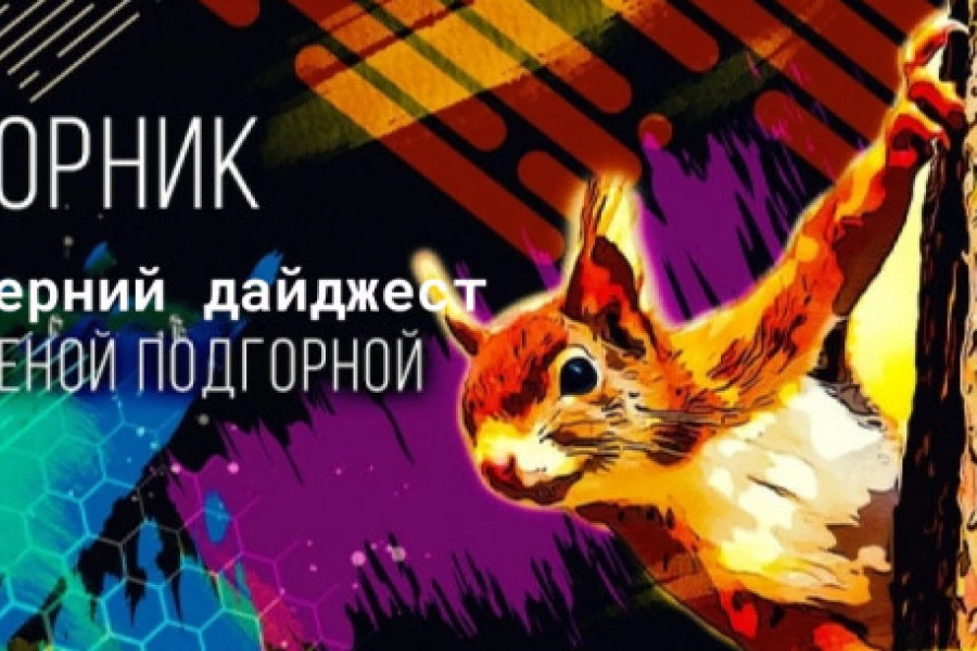 Елена Подгорная - Вечерний дайджест 26042022