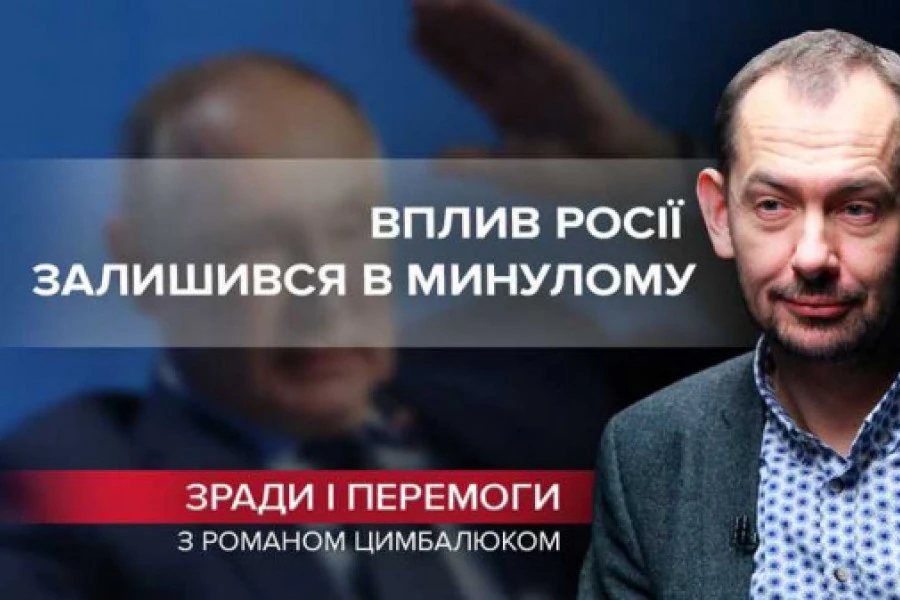 Роман Цимбалюк - и соседствующая хунта: влияние России осталось в прошлом