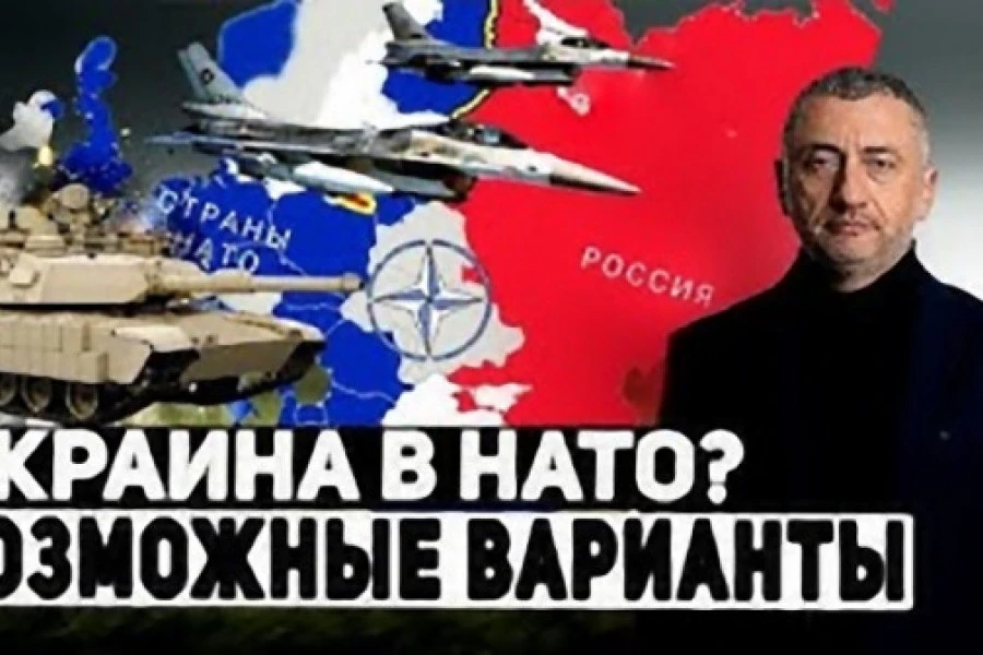 Сергей Ауслендер - «Стратегический союзник» вместо НАТО. Что Запад может предложить Киеву