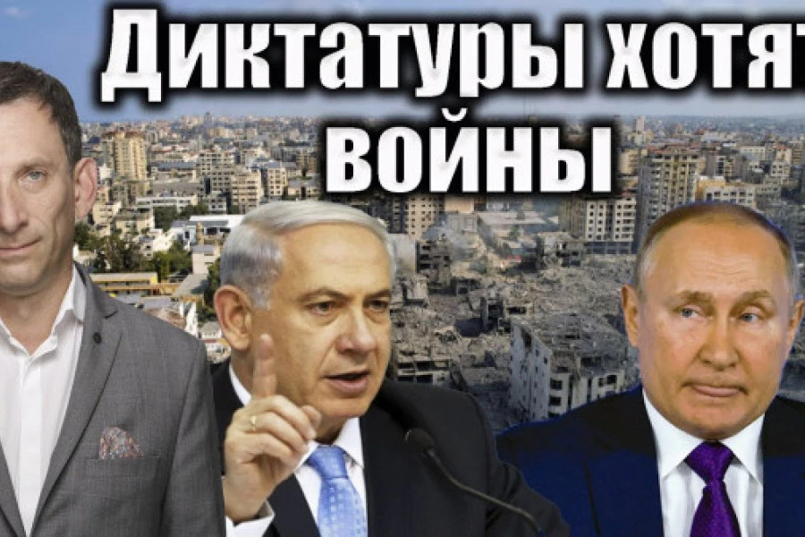 Диктатуры хотят войны | Виталий Портников @bestradioisrael