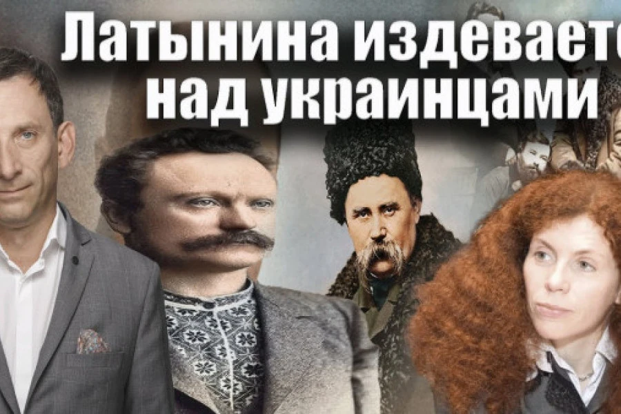 Віталій Портников - Латынина издевается над украинцами