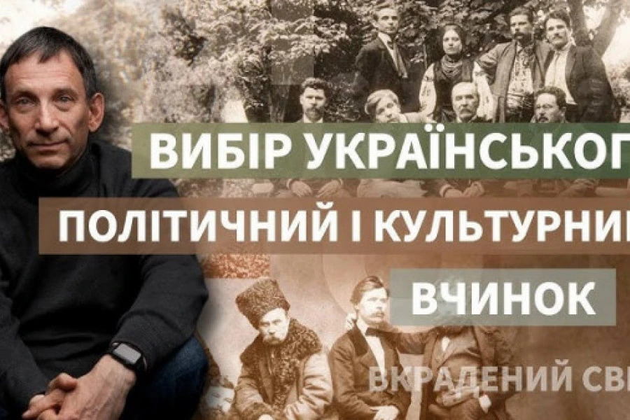 Віталій Портников - Вибір українського як політичний і культурний вчинок