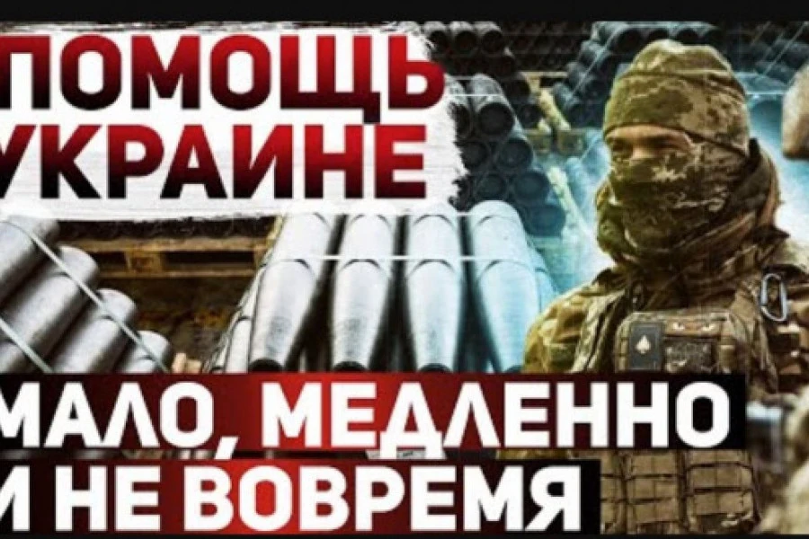 Сергей Ауслендер - Что с военной помощью Украине