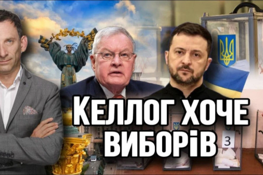 Віталій Портников - Келлог хоче виборів