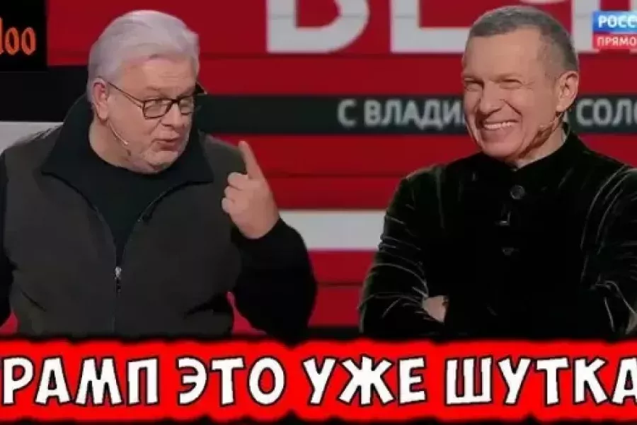Александр Балу - ПРОПАГАНДА СМЕЕТСЯ НАД ТРАМПОМ