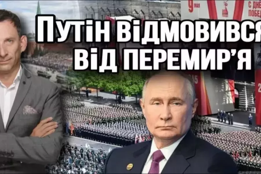 Віталій Портников - Путін відмовився від перемирʼя