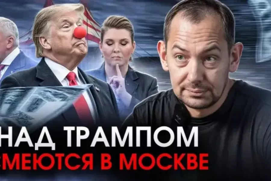 Роман Цимбалюк - Давление на Трампа будет возрастать
